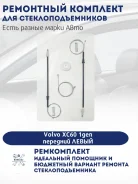 ����������� ���������������� Volvo XC60 �������� ����� 30784828 30784828 ����