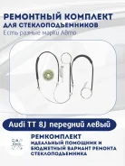����������� ���������������� Audi TT 8J �������� ����� 8J0837461 8J0837461 ����