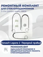 ����������� ���������������� Renault Laguna II �������� ������ 8200000938 8200000938 ����