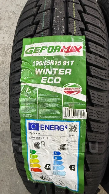Gepormax Winter Eco. ������, ��� �����, 2026 ���, ����� ����