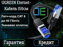 ����-���� CAT 8 �� 40 ����/� | UGREEN Eternet-Ka�e�� �������� ������ 150 �� 1.5 ����� 80430 ����