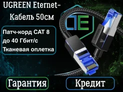 ����-���� CAT 8 �� 40 ����/� | UGREEN Eternet-Ka�e�� �������� ������ 50 �� 0.5 ����� 90540 ����