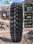 Greenstone. �����������, 2025 ���, ����� ����