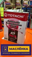 Totachi ATF Dex-VI