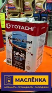Totachi Premium Diesel