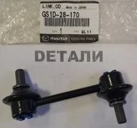���� ������������� ����. Mazda 6, Atenza (GH) GS1D28170 GS1D28170 GS1D28170 ����