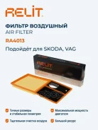 ������ ��������� Relit ���. RA4013 RA4013 ����