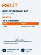 ������ ��������� Relit ���. RA4029 RA4029 ����