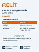 ������ ��������� Relit ���. RA4037 RA4037 ����