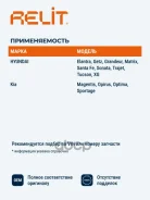 ������� ��������� �������� ������ ������������ Relit ���. RB1117 RB1117 ����