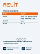 ������� ��������� �������� ������ ������������ Relit ���. RB1184 RB1184 ����