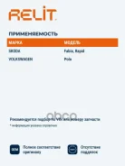 ������� ��������� �������� �������� ������������ Relit ���. RB1595 RB1595 ����