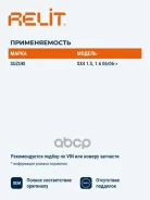 ������� ��������� �������� �������� ������������ Relit ���. RB1751 RB1751 ����
