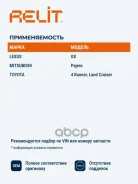������� ��������� �������� ������ ������������ Relit ���. RB2040 RB2040 ����