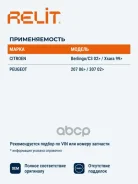 ������� ��������� �������� �������� ������������ Relit ���. RB2073 RB2073 ����
