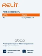 ������� ��������� �������� �������� ������������ Relit ���. RB2231 RB2231 ����