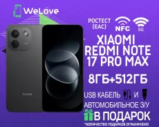 Xiaomi Redmi Note 17 Pro Max. �����, 512 ��, ������, 3G, 4G LTE, 5G, Dual-SIM, NFC ����