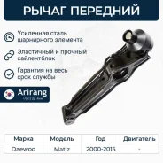 ����� �������� 96316765/ARG85-1025 Arirang ARG851025 ����