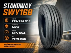 Standway. �����������, 2026 ���, ����� ����