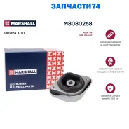 ����� ��������� / ��� (���) AUDI A4, AUDI A6 II, Skoda Superb I, Volkswagen Passat Marshall M8080268 M8080268 ����
