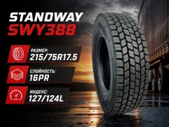 Standway SWY388. �����������, 2026 ���, ����� ����