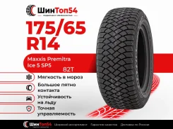 Maxxis Premitra Ice 5 SUV. ������, ��� �����, 2026 ���, �����. ��������� ����