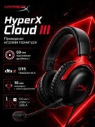 HyperX Cloud III ����