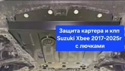 ������ ������� � ��� Suzuki Xbee 2017-2025� � ������� ����