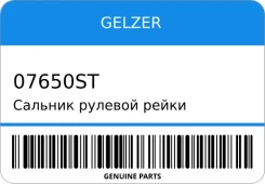 ������� ������� ����� 26*44.2*8.6 (7V1) Gelzer 07650ST 07650ST ����