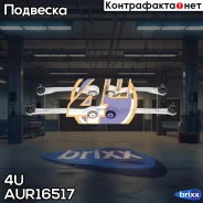 ����� �������� �-� ������� ������ ����� AUDI A4/A5/A6/A7 07- ������� 4 ����� 4U ���. AU-R-16517 AUR16517 ����