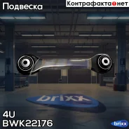����� �������� ����� ���� ������ BMW E87/E90/E91 04- 4U ���. BW-K-22176 BWK22176 ����