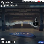 ���������� ������� ���� ���������� ������ ���� Dacia Duster 10- 4U ���. DC-A-10111 DCA10111 ����