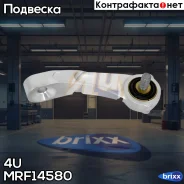 ���� ���� ������ ���� MER C-Class W205 13- (������) 4U ���. MRF14580 MRF14580 ����