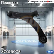 ����� �������� ����� ������ ��� Suzuki Liana RH413/RH416/RH418 01-08 4U ���. SZ-G-13073 SZG13073 ����