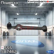 ����� �������� 555 555 ���. SA7462 SA7462 ����