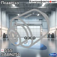 ����������� �������� ��������� ������ 555 ���. SABN251 SABN251 ����