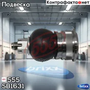 ����� ������� 555 555 ���. SB1631 555;sb1631; SB1631 ����