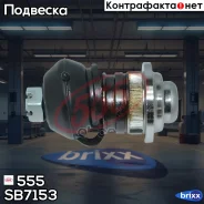 ������� �����, ������� 555 ���. SB7153 SB7153 ����