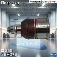 ������� �����, ������ 555 ���. SBH072 SBH072 ����