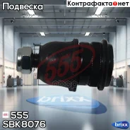 ������� ����� 555 ���. SBK8076 SBK8076 ����