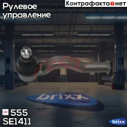 ���������� �������, ������� 555 ���. SE1411 SE1411 ����