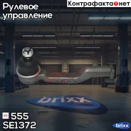 ���������� �������, ���������� 555 ���. SE1372 SE1372 ����