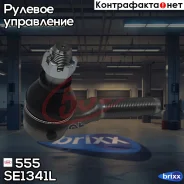 ���������� �������, ����� 555 ���. SE1341L SE1341L ����