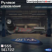 ���������� ������� ���� 555 555 ���. SE1722 SE1722 ����