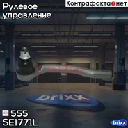 ���������� ������� 555 ���. SE1771L SE-1771L 555 SE1771L ����