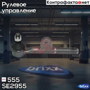 ���������� �������, ����� 555 ���. SE2955 SE2955 ����