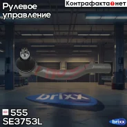 ���������� ������� ���� 555 555 ���. SE3753L SE3753L ����