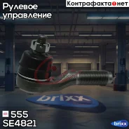 ���������� �������, ������� 555 ���. SE4821 SE4821 ����