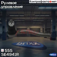 ���������� ������� 555 ���. SE4941R SE-4941R 555 SE4941R ����