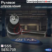 ���������� ������� ���� 555 555 ���. SE5171R SE5171R ����